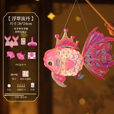 嗨購 春節皇冠魚燈籠兒童手提燈籠錦鯉魚燈籠手工diy材料包擺攤魚燈籠, 浮翠流丹（可手舉可手, 1個