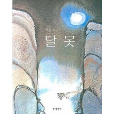 달못, 분도출판사