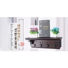 벽걸이 미니 엔틱 거실 진열대 장식선반 빈티지 벽선반, 1단, 초콜릿 75x20x16cm