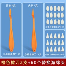 素描專用擦刀美術生紙擦筆套裝，揉擦筆神器美妝蛋擦棉工具，多尺寸紙擦筆, 橙色擦刀2支【共送30個替換圓頭+30尖, 1個