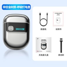 新款往複式電動剃須刀 旅行小巧迷你颳鬍刀 電動水洗家用雙頭鬍鬚刀, 2217-鋅合金機身-磁吸 雙刀頭-銀灰