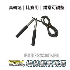 成功-可調式培林鋼索跳繩(第二代) S4613, Black, 1條