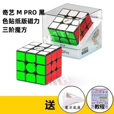 정품 Gan356air M 마그네틱 XS 3차 루빅스 큐브 3차 자석 전문 속도 트위스트 경쟁 부드러운 개선 장난감, Qiyi M PRO 마그네틱 블랙