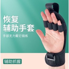 子甄彣璟 輔助固定手套 訓練器 手指握力 握拳 康復 健身手套, 1個, Black