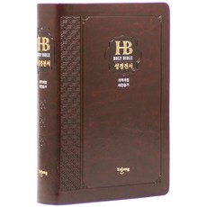 큰글자 성경전서 새찬송가(NKR72EB/대/무색인/다크브라운/무지퍼), 예장, 대한성서공회