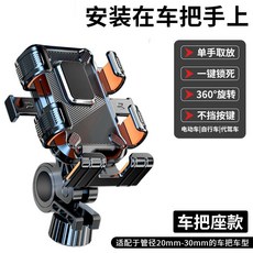 電動車手機支架防震防抖摩托騎行支架電瓶車手機支架, 1個, 六爪車把座:如圖所示1712
