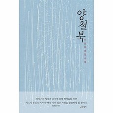 양철북:이산하 성장소설, 이산하, 양철북