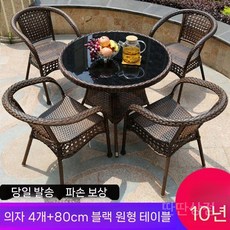 야외 포함 테이블 4인용 의자 라탄 카페 정원 세트 테라스, G. 80홑겹원탁+4둘레의자-방석 증정