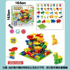 FUNNYBLOCKS 百變滑道 軌道滾球積木 168PCS, 1個, 百變小積木