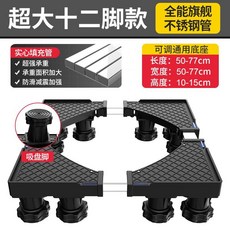 免安裝臺灣出貨 洗衣機底座 墊高架 洗衣機墊高 洗衣機增高 冰箱底座 移動底座 移動託架 洗衣機腳 伸縮託架 洗衣機底座, 1個, 【黑武士標準款】固定12大地腳