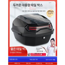 오토바이 탑박스 헬멧 보관함 전기스쿠터 리어백 하드 수납함, R_내피 3세대 MAX-호마이 레드