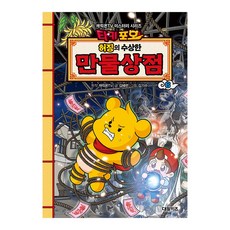 타키포오 허징의 수상한 만물상점 6, 상세내용 참조, 대원키즈, 캐릭온TV 원저/김혜련 글/김기수 그림