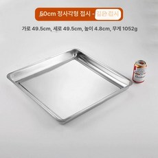 쟁반 스테인레스 네모 다용도 주방용 밧드 트레이, 1개, 201 깊은 50 x 50cm