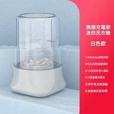 新品充電迷你洗衣機內衣褲便攜式無線內衣洗衣小型內褲襪子洗衣杯, 整套(機子+1杯), 白色