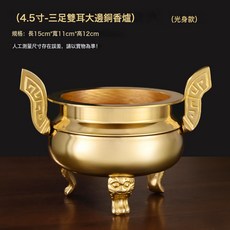 雙耳大邊銅香爐光身款三足香爐家用供奉黃銅香爐三腳雙耳銅爐, 1個