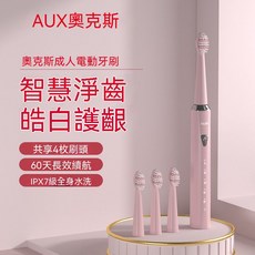 奧克斯 AUX 電動牙刷 情侶款 共8枚刷頭, 粉色, 1套, A11