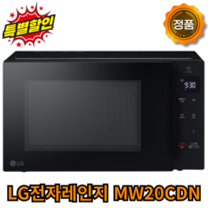 (LG전자) B2B 전자레인지 20L MW20CDN (블랙)