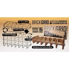 modo BRICK GRID 木質擴展型漆料架, 1個, Modo-擴展型漆料架