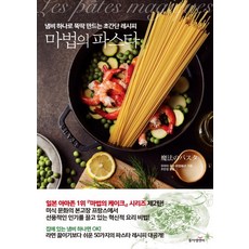 魔法義大利麵：一鍋到底的超簡單食譜, 東亞M&B