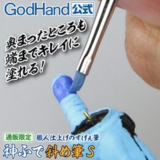 GodHand 神之手 EBRSP-NS 鋼彈模型 筆塗 面相筆 斜峰筆S 刷毛寬2mm 乾塗 舊化塗裝