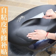 自粘皮革機車電動車坐墊修補貼 加厚耐用 沙發床頭座椅翻新材料, 灰色-加厚超自粘,0.37米寬*0.2米長-（5張）超值優, 1個