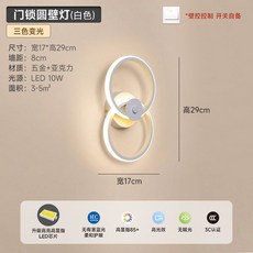 인터넷 유명인 벽 램프 LED 침실 침대 옆 모던한 창의적인 거실 발코니 계단 배경 통로, 흰색 둥근 문 벽등(삼색)