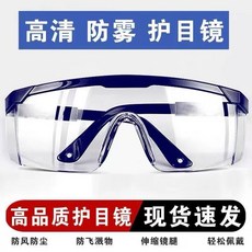 高清防霧護目鏡 防風防塵 防飛濺, 1個, 全新升級（全新升級）,普通款：兒童款護目鏡【小號迷你裝】