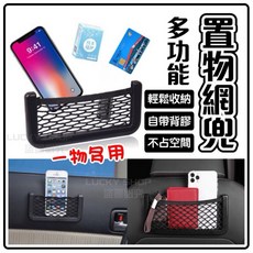 多功能車用置物網兜 汽車椅背收納袋 黏貼式彈性網袋 車內不佔空間收納, 1個, 多功能網兜(小)