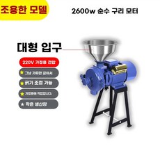 건식 습식 곡물 1800W 기계 분말 콩가는 고추가는 방앗간 분쇄기, 1. 2600W 표준 강철 그라인더