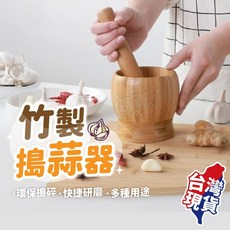 竹製搗蒜器 環保搗碎、快速研磨、多種用途, 小款(10*10cm), 1個