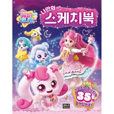 나만의 스케치북:슈팅스타 캐치! 티니핑, 은하수미디어