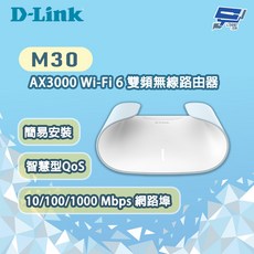 D-LINK 友訊 M30 AX3000 Wi-Fi6 雙頻無線路由器 簡易安裝 智慧型QoS, 1個, 數量