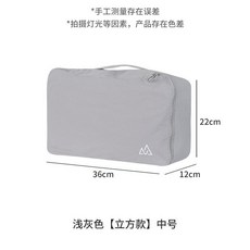 收納袋 輕便防水衣物整理袋 旅行行李箱專用, 1個, 淺灰色【立方款】中號36*22*12cm