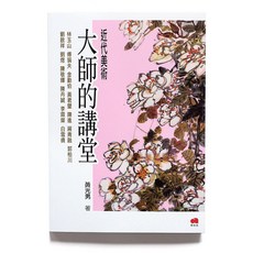 近代美術 大師的講堂, 詳見包裝