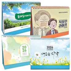 홍보용 탁상달력 5종1택카렌다 행사홍보 기업홍보/판촉, 01_26년 직장인_스케줄, 01_26년 직장인라이프_스케줄러