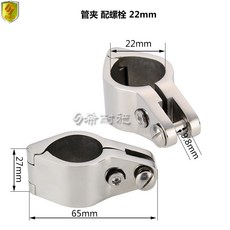 希耐施 船用開體管夾 316不鏽鋼五金配件, 管夾配螺栓22mm