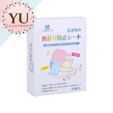 KINBATA 衣物防染色片】日本原裝 洗衣吸色片 防染洗衣紙 防串染色, 1個, 衣物防染色片 1盒(35pcs)