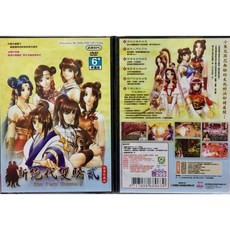 新絕代雙驕2 中文版 (PC 實體光碟版) 內含電子攻略