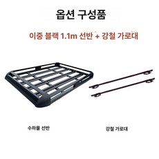 전차종 루프바스켓 루프랙 지붕 짐받이 자동차 캐리 수정 모닝 전차종가능 캐스퍼 루프렉, 1개, 블랙 1.1m 블랙 스틸