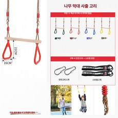 줄사다리 놀이터 실내 외줄 매달리기 등반 간격 그네 타기, 1개, 나무 주입 성형 행잉 링 1쌍