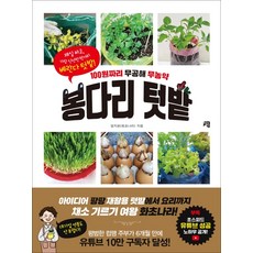 袋裝菜園：100韓元無公害無農藥, 青出版