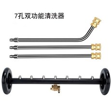 拾光優選好物 高壓合金噴嘴 指扳動式水槍汽車底盤洗地兩用清洗設備, 58CM長度7孔雙用可調節+3桿
