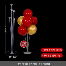 생일 장식 풍선 스탠드 바닥 장착형 기둥 통로 가이드 입구 축제 기념, 1개, 1. 7개의 공을 담을 수 있는 풍선 테이블 플로팅 세