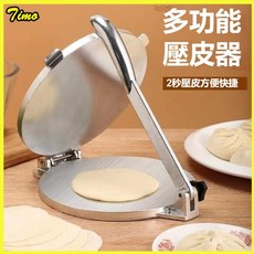 可開發票擀餃子皮省力壓餃子皮神器家用薄皮新款專用工具模具機器萬能型 壓皮器 壓餅皮器 壓餅器 餃子皮 壓餃子皮器 餃子器, 1個, 升級款-加厚材質-食品級-一秒壓成,薄厚可控小號-【直徑16-21cm】