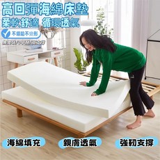 高回彈海綿床墊 柔軟舒適 循環透氣