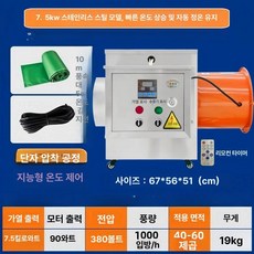 비닐하우스 온풍기 농업용 대형 열풍기 축사, 7.5KW 10m B, 기본 모델명/품번