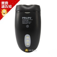 PAILIPU 雙頭電動刮鬍刀 電池式 旋轉式刮鬍刀 附LED照明