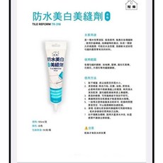 冠偉 防水美白美縫劑 磁磚填縫修復劑, 1個