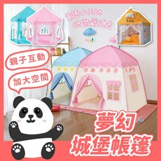 黑白寶貝玩具屋 空間加大夢幻兒童城堡帳篷，公主/王子帳篷，兒童遊戲屋，兒童房裝飾, 六角城堡帳篷(藍),純帳篷, 1個