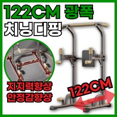 튼튼치핑 안전길이 122CM 튼튼한 치닝디핑 철봉 턱걸이 운동기구, 블랙